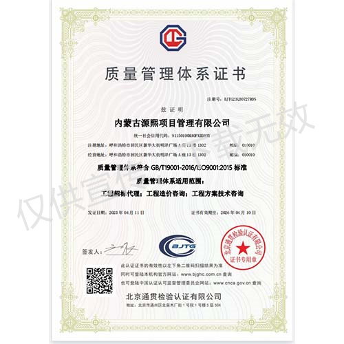 質(zhì)量管理體系認(rèn)證證書(shū)